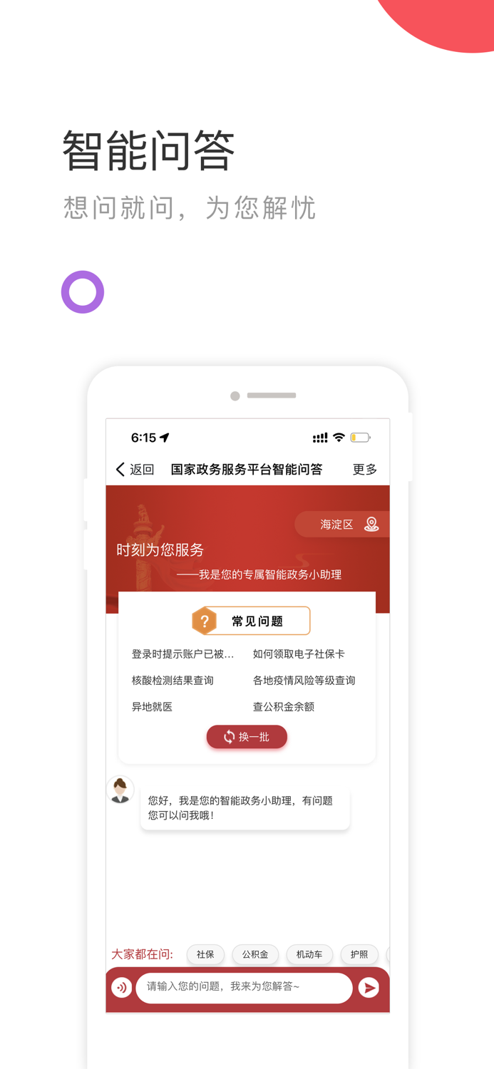 国家政务服务平台