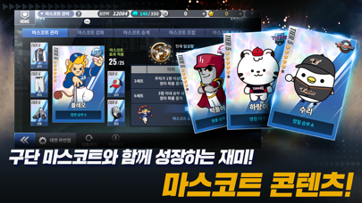 컴투스프로야구2024 screenshot1