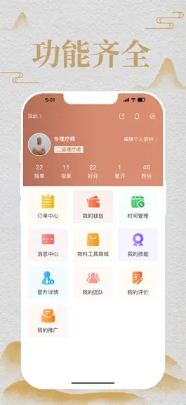 Game screenshot 华术理疗师 mod apk