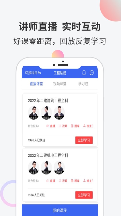 二级建造师题库-二建考试真题网校课程通关宝典