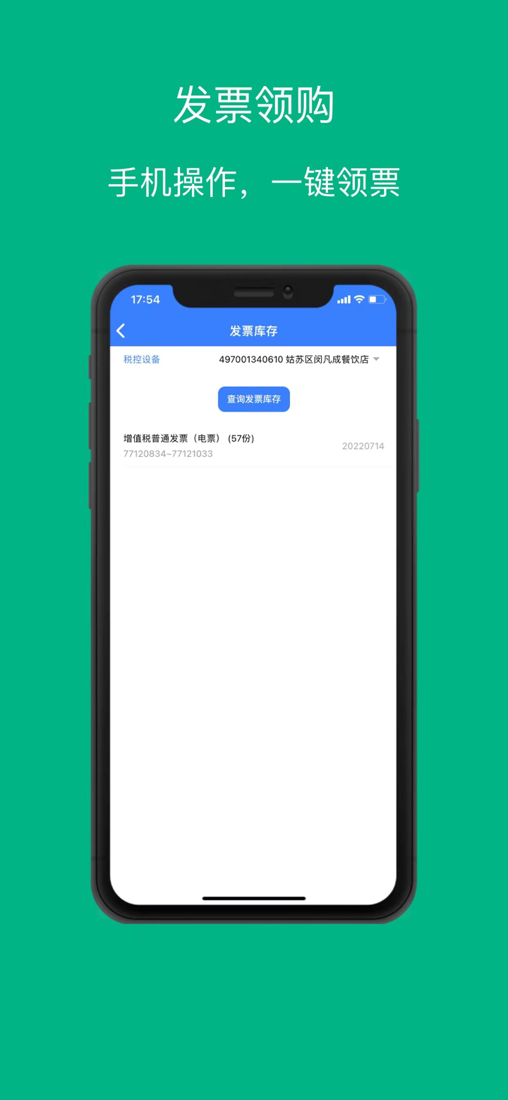 票周到 screenshot 4
