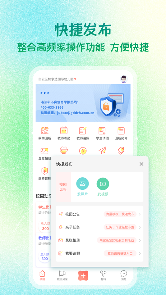 #2. 葱米教师版 (iOS) 由: 广东德融汇科技有限公司