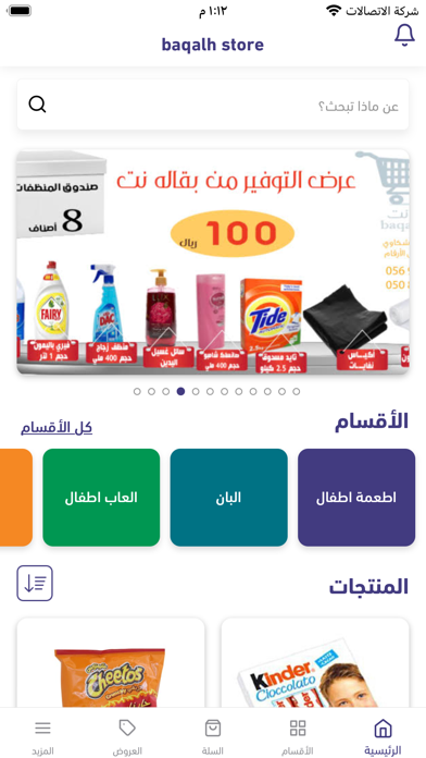 baqalh store Screenshot