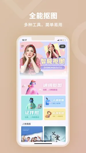 抠图软件-扣图P图软件 screenshot 1
