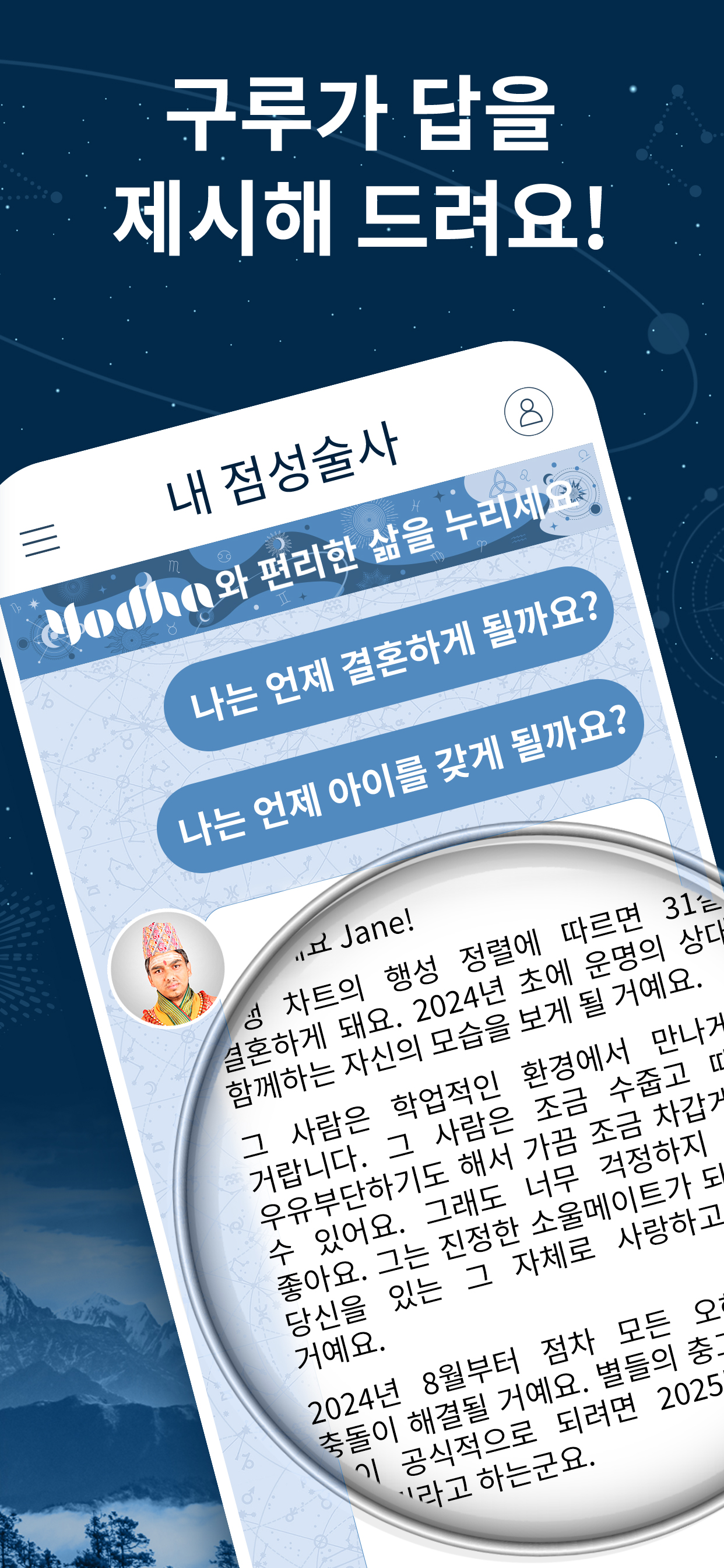 Yodha 내 호로스코프