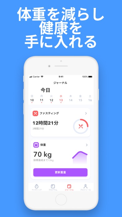 断食: ファスティングダイエットトラッカーのおすすめ画像2