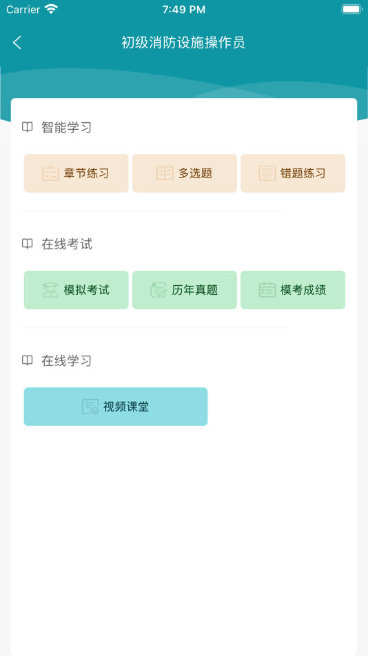 #2. 检安消防 (iOS) 由: 广东检安消防技术有限公司