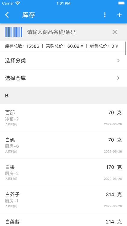 小库存管理