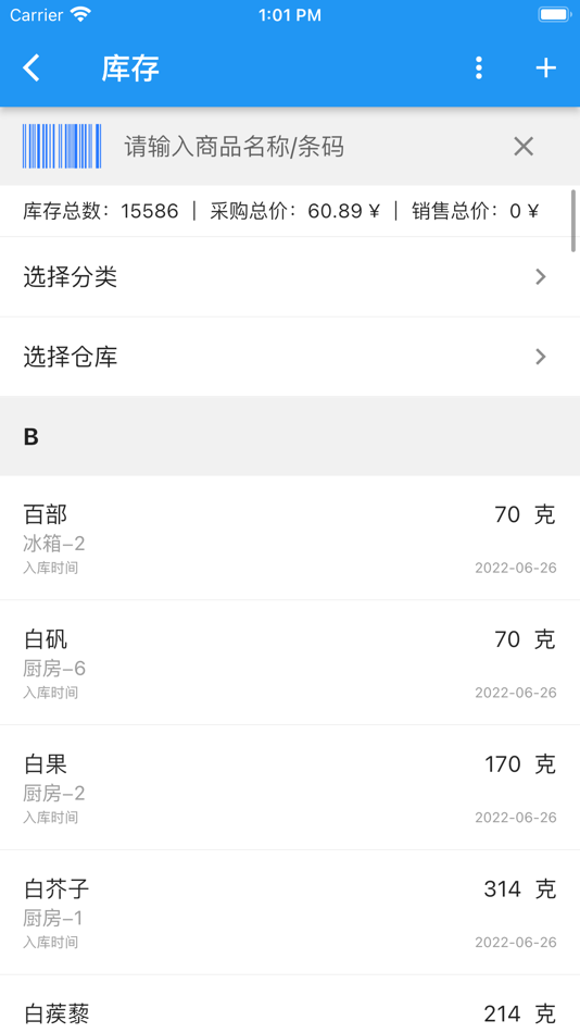 #2. 小库存管理 (iOS) 由: 忠和 朱