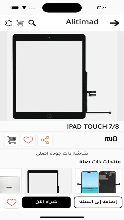Alitimad Store
