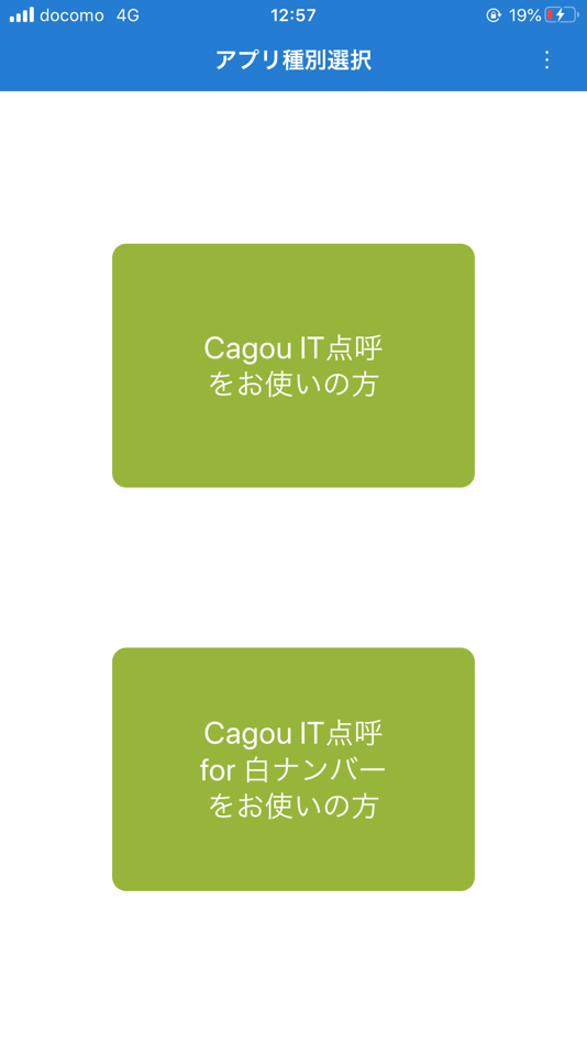 #2. Cagou IT点呼 機器登録 (iOS) 由: CORE CORPORATION