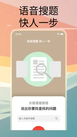 Game screenshot 强国题库语音版-语音搜题快人一步 mod apk