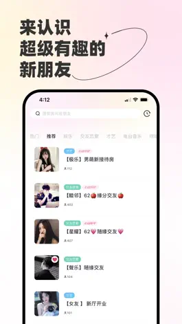 Game screenshot 声浪-用声音交朋友 apk