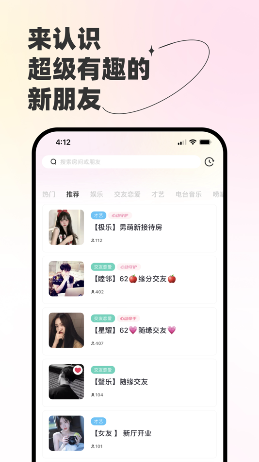 #2. 声浪-用声音交朋友 (iOS) By: 广州叁岚网络科技有限公司
