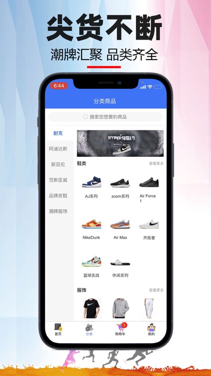 闪电购-运动鞋服品牌特卖