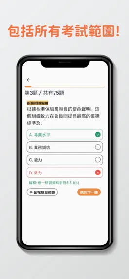 Game screenshot 7天保險考試IIQE5題目練習 apk