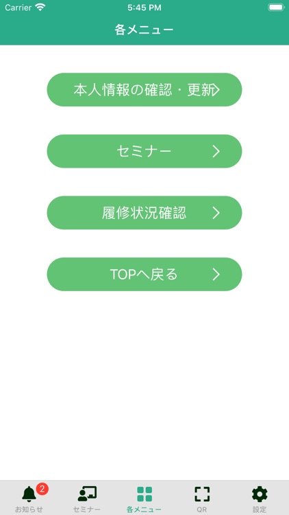 日本理学療法士協会　メンバーアプリ