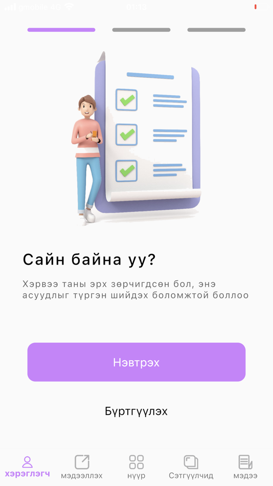#5. Миний Эрх (iOS) 由: Mind Symbol LLX