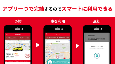 カーシェア予約なら Honda EveryGo screenshot1