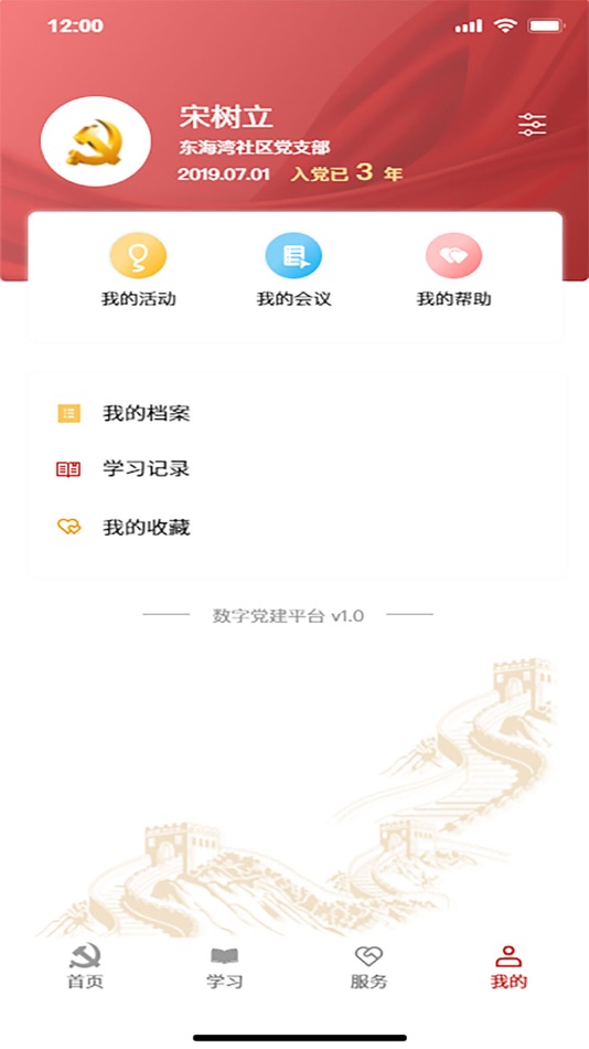#3. 王家镇数字党建 (iOS) 由: 上海望海大数据信息有限公司