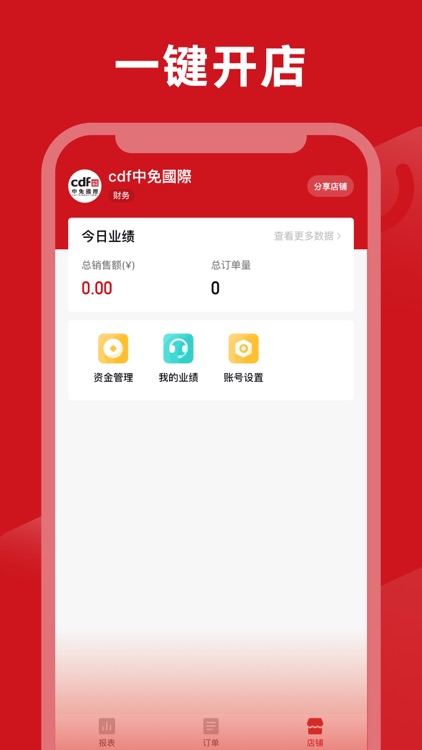 cdfi中免國際商家版