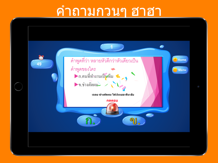 คำถามกวนๆ ฮาฮา