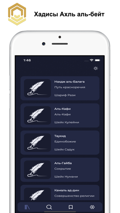 Хадисы Ахль аль-бейт Screenshot