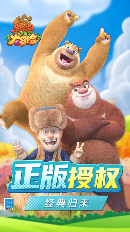 熊出没大冒险(正版授权)