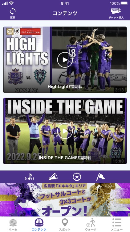 サンフレッチェ広島公式アプリ