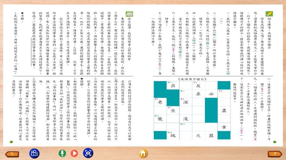 #4. 文品作文三 (iOS) 由: Chiao Li Tsai