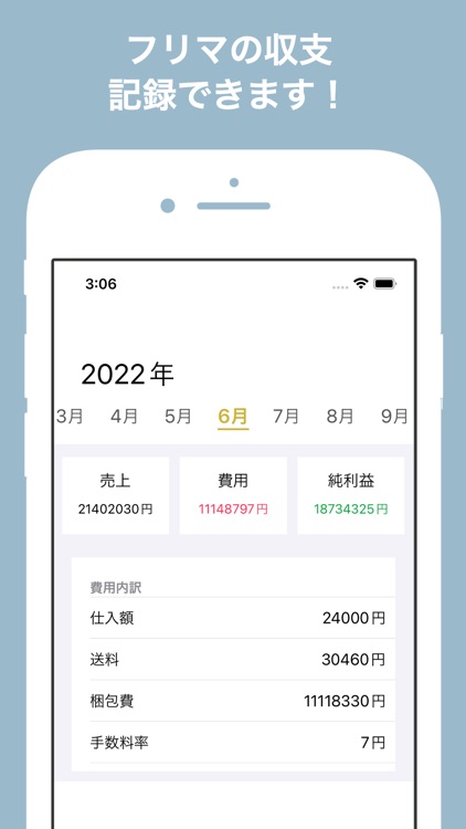 フリマアプリなどの売上、在庫管理-セラーレコード