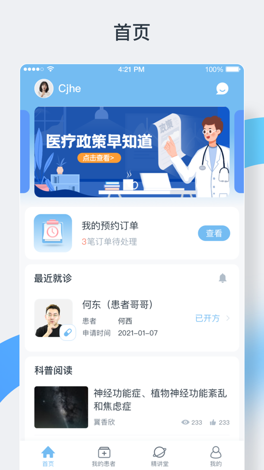 #1. 中正医生医生版 (iOS) Ved: Xiamen Zhongzheng Internet Hospital Co. LTD