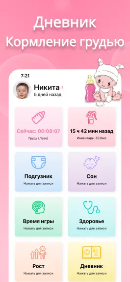 Game screenshot дневник малыша - Adamo mod apk