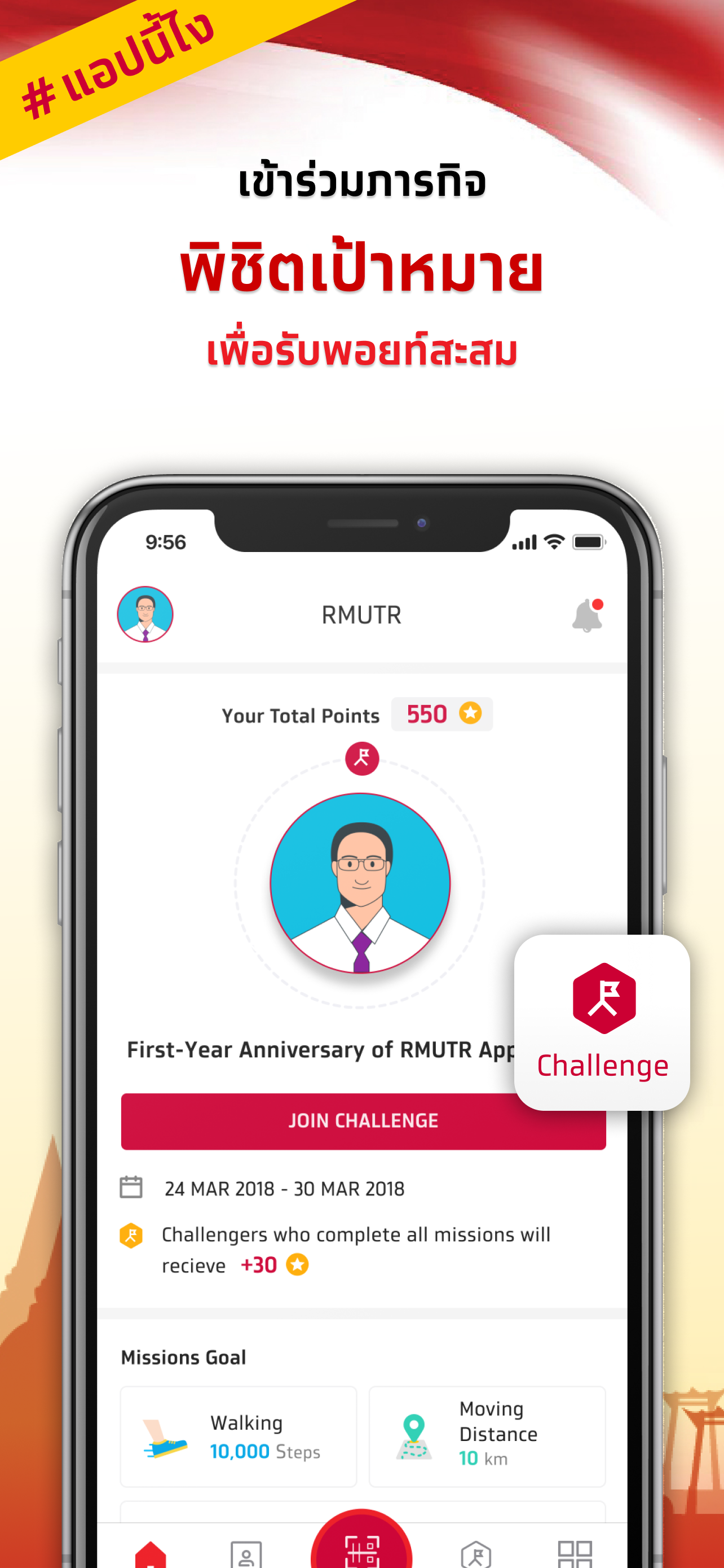 RMUTR APP