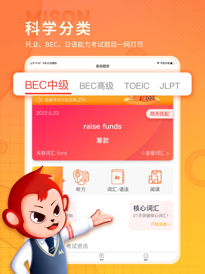 美森题库-BEC-托业-CATTI-日语题库专家