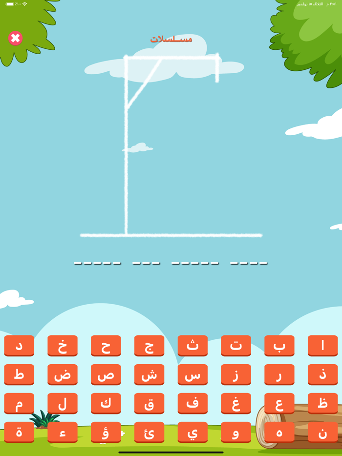 لعبة المشنقةالغاز حروف كلمات