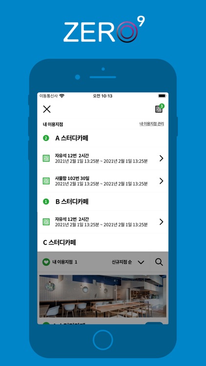 제로나인 스터디카페 (Zero9 StudyCafe) screenshot-4
