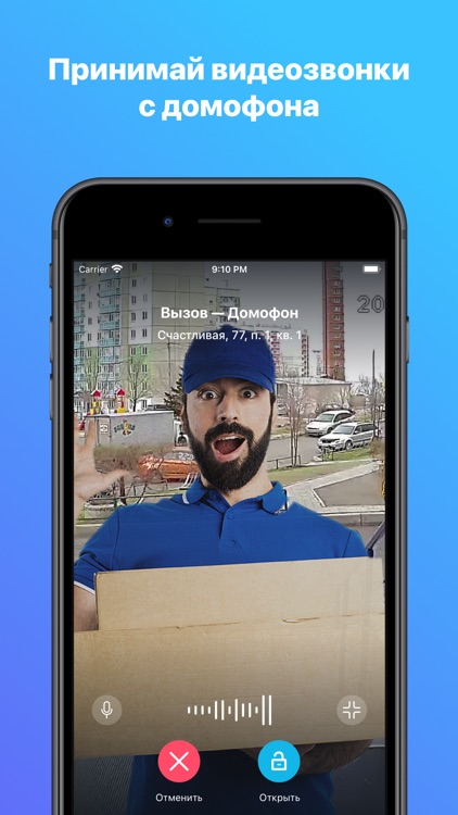 Мой Домофон - умный дом