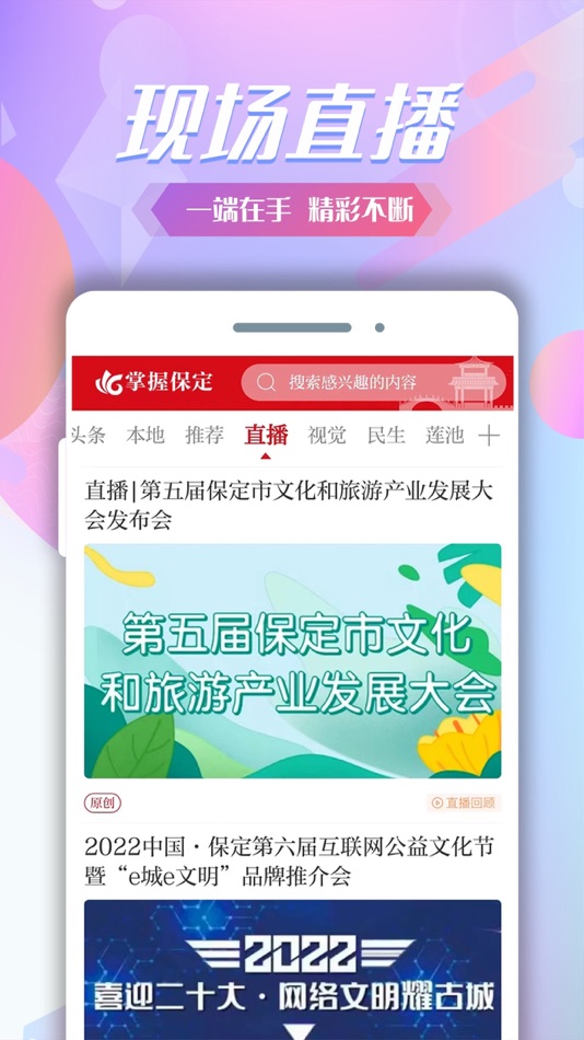 #4. 掌握保定 (iOS) 由: 北京北大方正电子有限公司