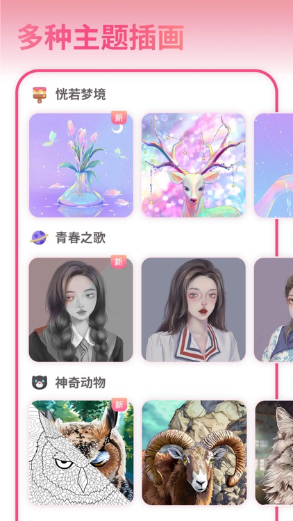 花花填色: 数字涂色绘本 screenshot-4