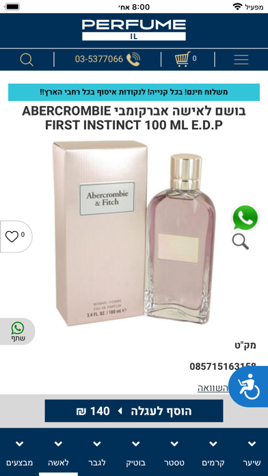 פרפיום איי אל PERFUME IL Screenshot