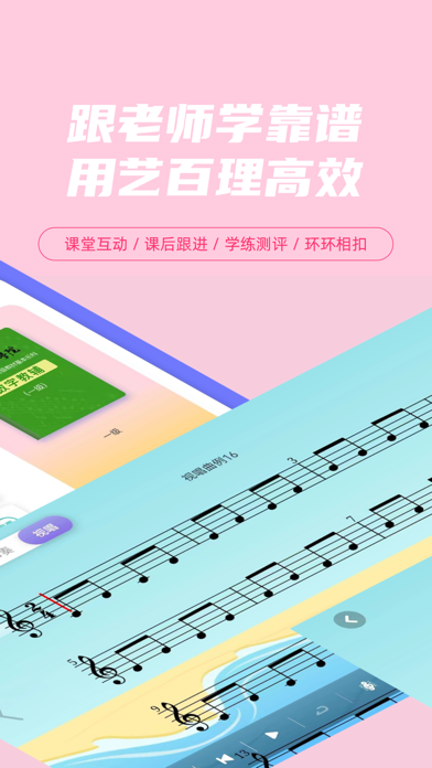 艺百理—乐理视唱教学软件 Screenshot