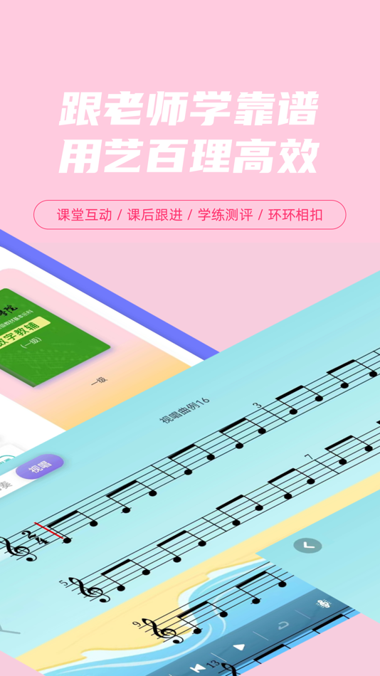 #3. 艺百理—乐理视唱教学软件 (iOS) Podle: 大连德音科技有限公司