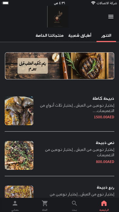 Alkhasfa Food Screenshot