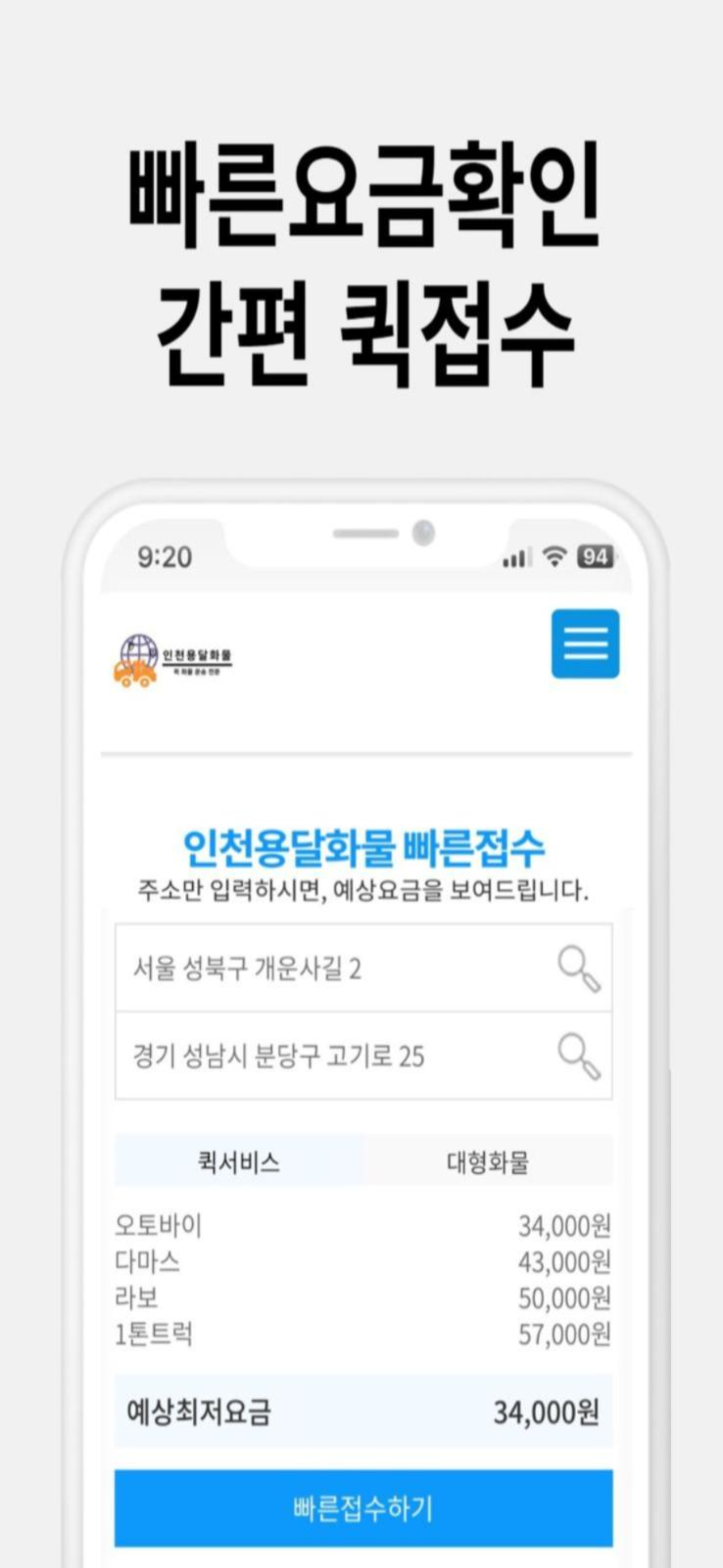 인천용달화물