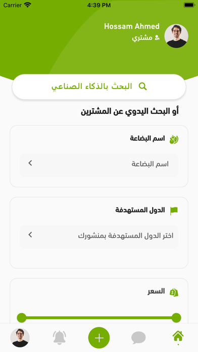 Merchant - مارشنت Screenshot