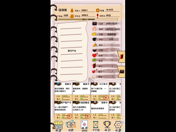 房奴
