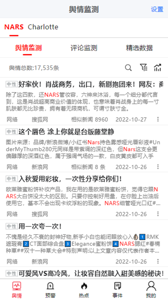 #1. 欧锐舆情 (iOS) 由: 海轩 朱