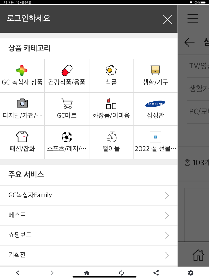GC라이프케어몰