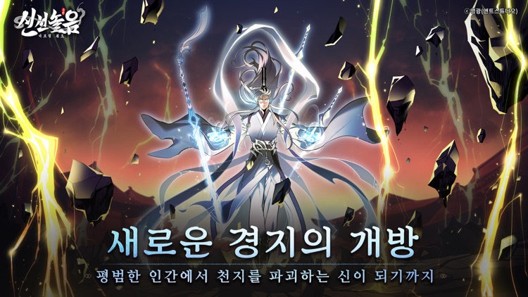 신선놀음: 이모털 월드